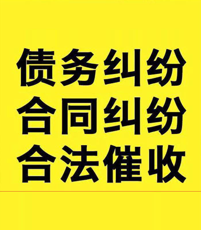 加茂镇专业要账公司
